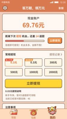 答题大赢家最新正版 v1.0.9.3截图2