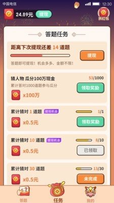 答题大赢家最新正版 v1.0.9.3截图5