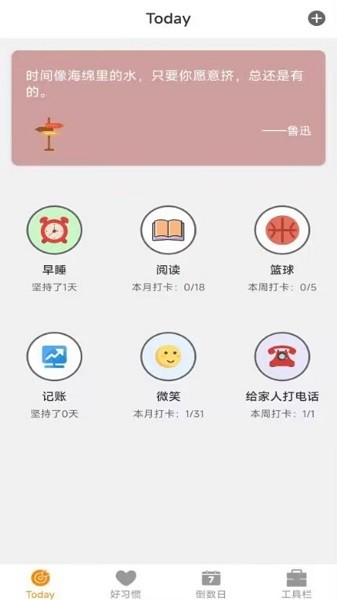 日常好习惯手机最新版 v1.1.2截图2