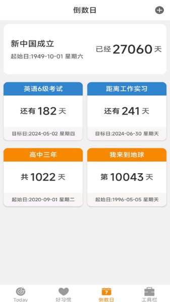 日常好习惯 v1.2.1截图3