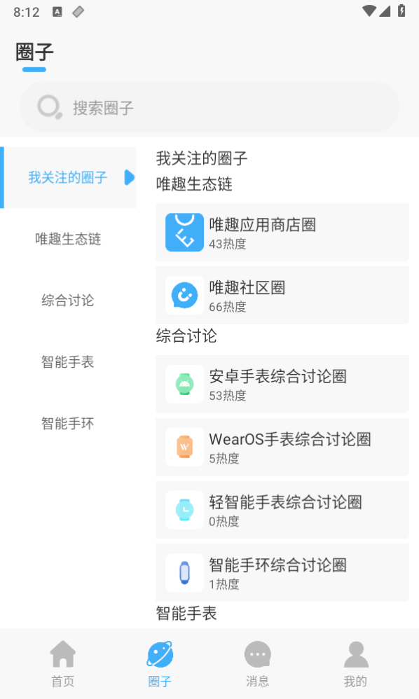 唯趣社区 v1.0.0截图2