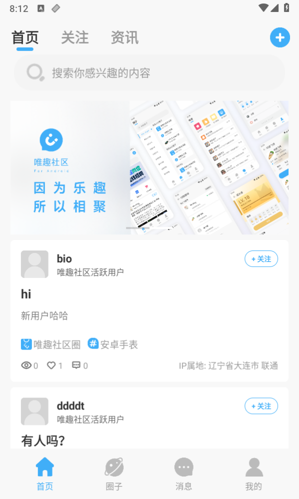 唯趣社区 v1.0.0截图3