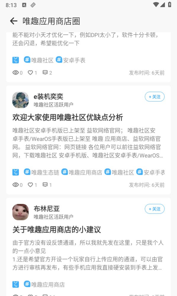 唯趣社区 v1.0.0截图4