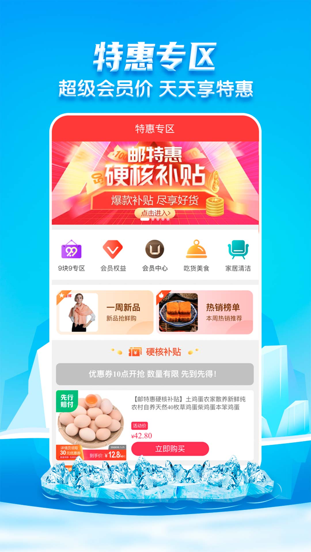 邮乐网 v6.5.3截图2