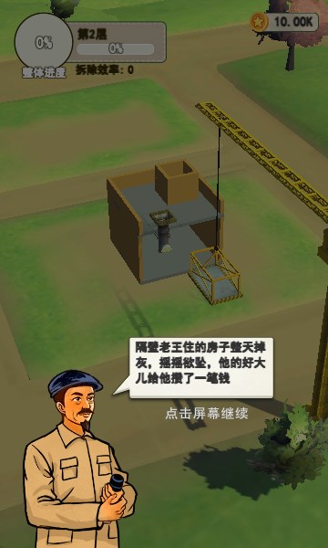 基建我最强游戏 v1.0.2截图2