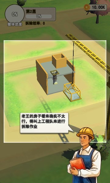 基建我最强游戏 v1.0.2截图3