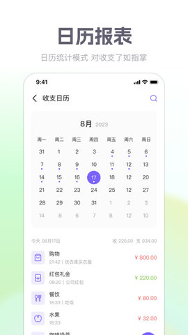 方圆记账免费版手机 v1.0.0截图3