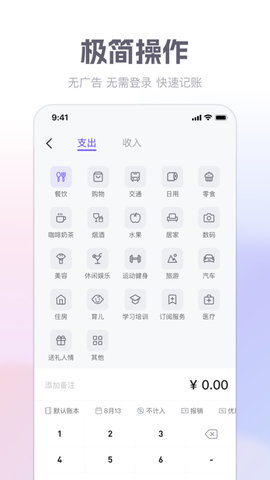 方圆记账免费版手机 v1.0.0截图4