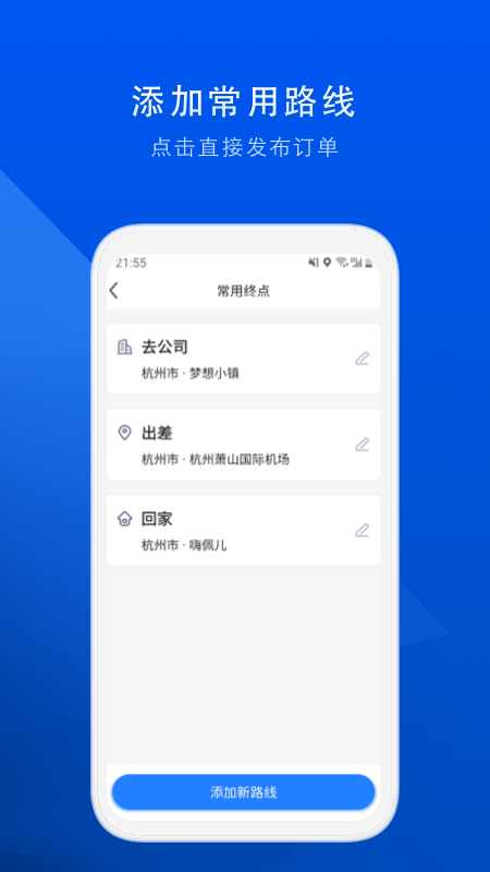 顺风车拼车平台 v9.0.3截图3