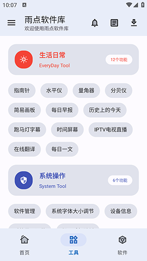 雨点软件库最新正版 v2.0截图2