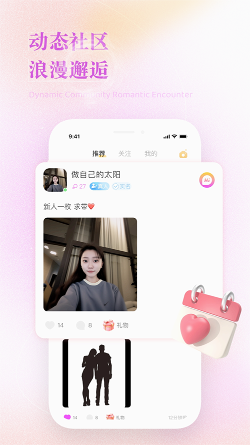 附近心动聊 v1.0.20截图1