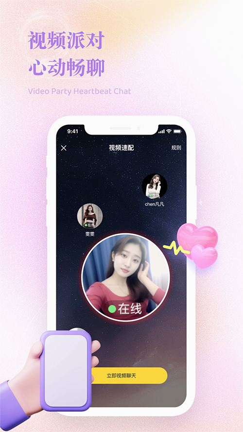 附近心动聊 v1.0.20截图2