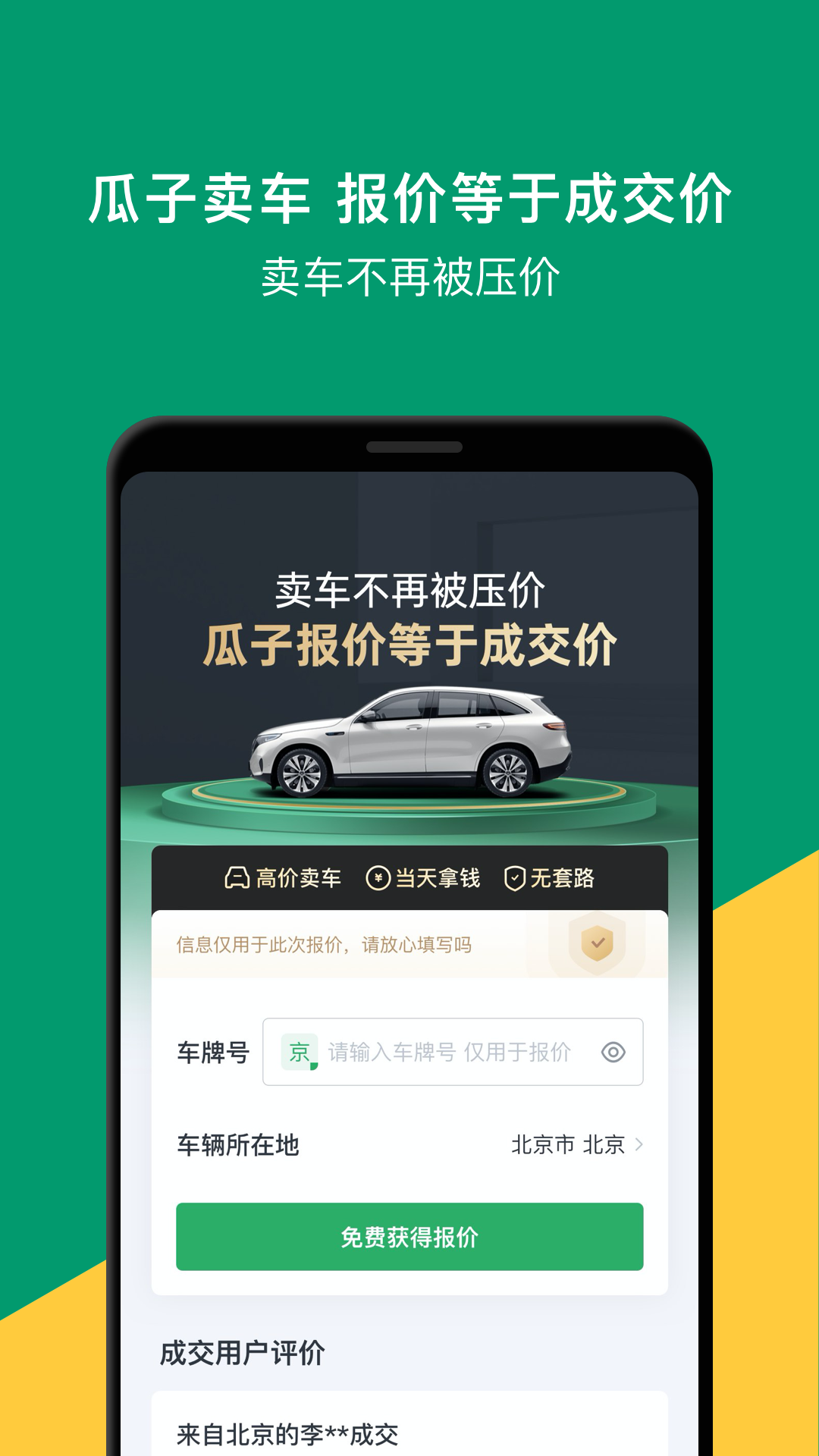 瓜子二手车直卖网 v10.1.0.6截图2