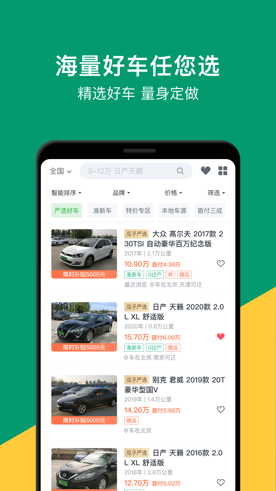 瓜子二手车直卖网 v10.1.0.6截图4