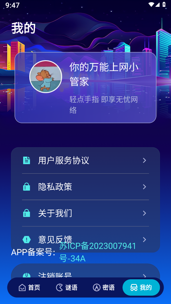 卓鹤流量助手 v1.0.0截图4