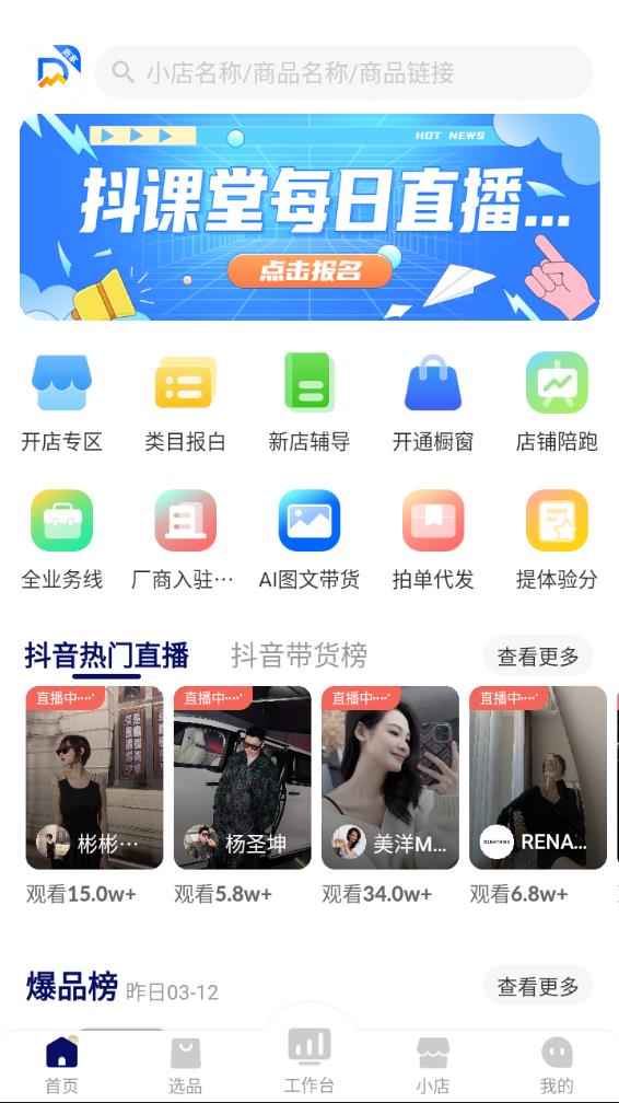 抖小店商家版 v1.5.9截图1