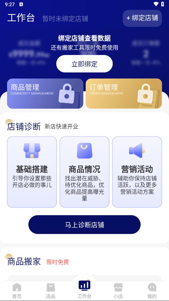 抖小店商家版 v1.5.9截图2