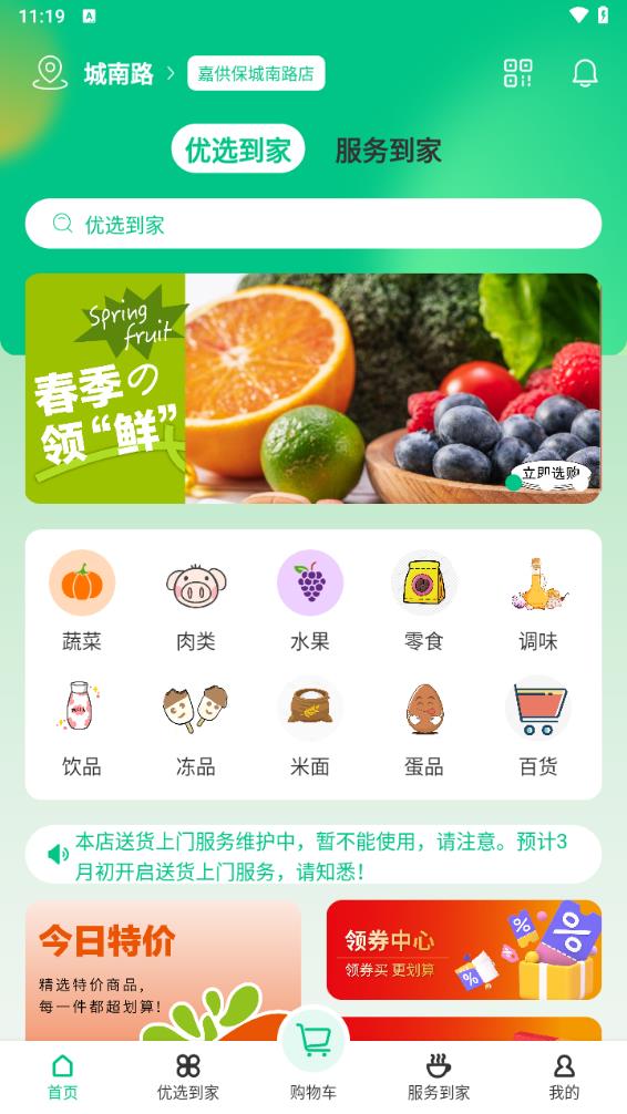 嘉供保 v1.0.4截图2