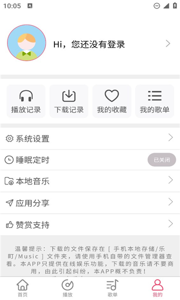 乐町音乐盒免费版安卓 v1.4.15截图3