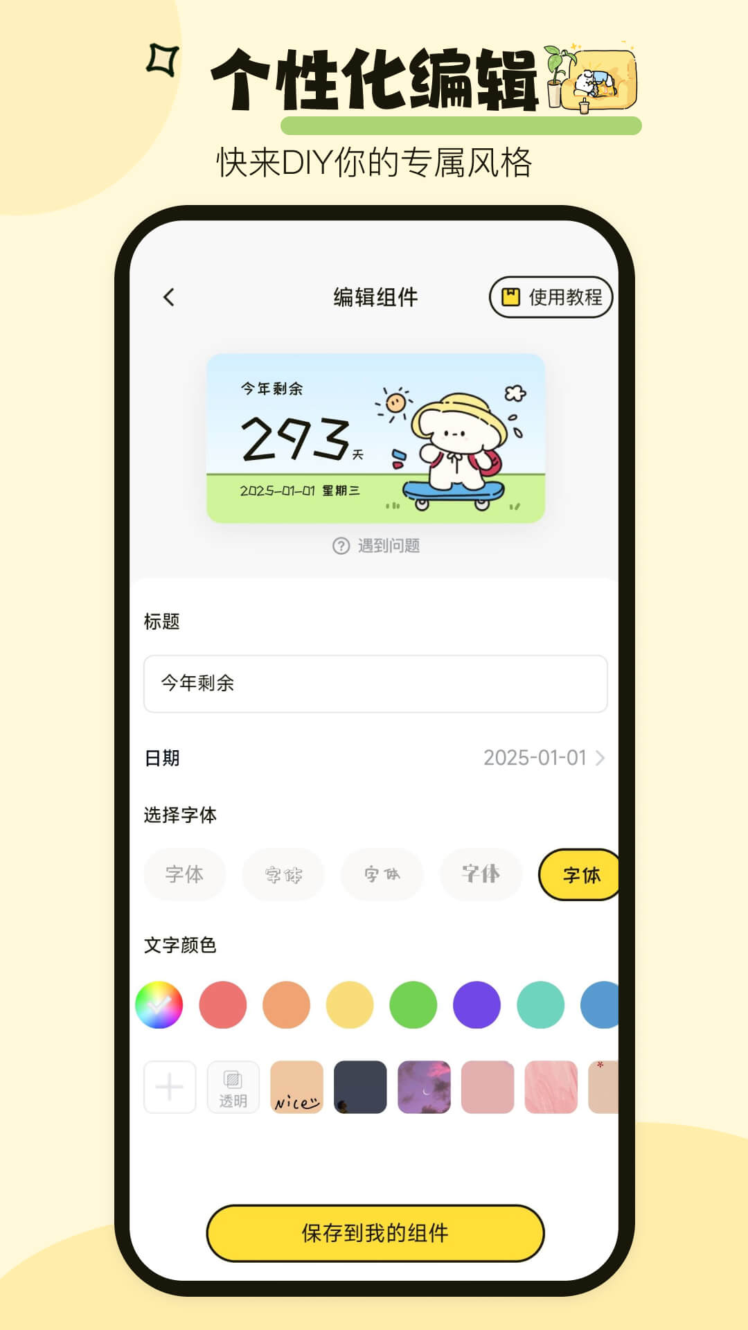 喵喵小组件 v1.0.0截图1