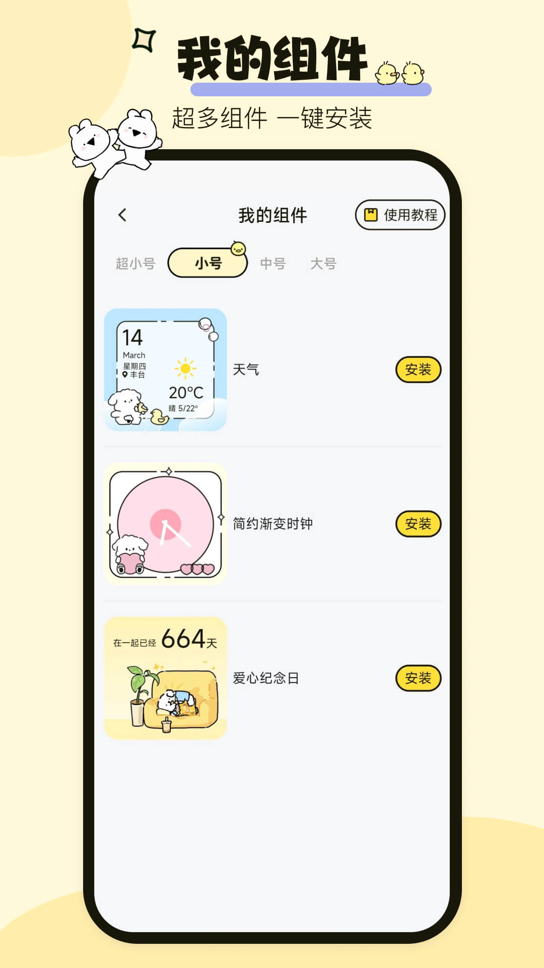 喵喵小组件 v1.0.0截图2