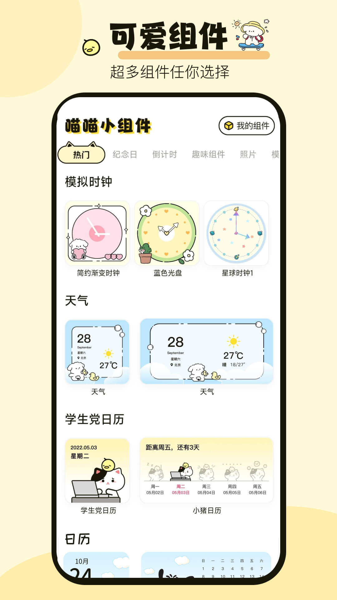 喵喵小组件 v1.0.0截图4