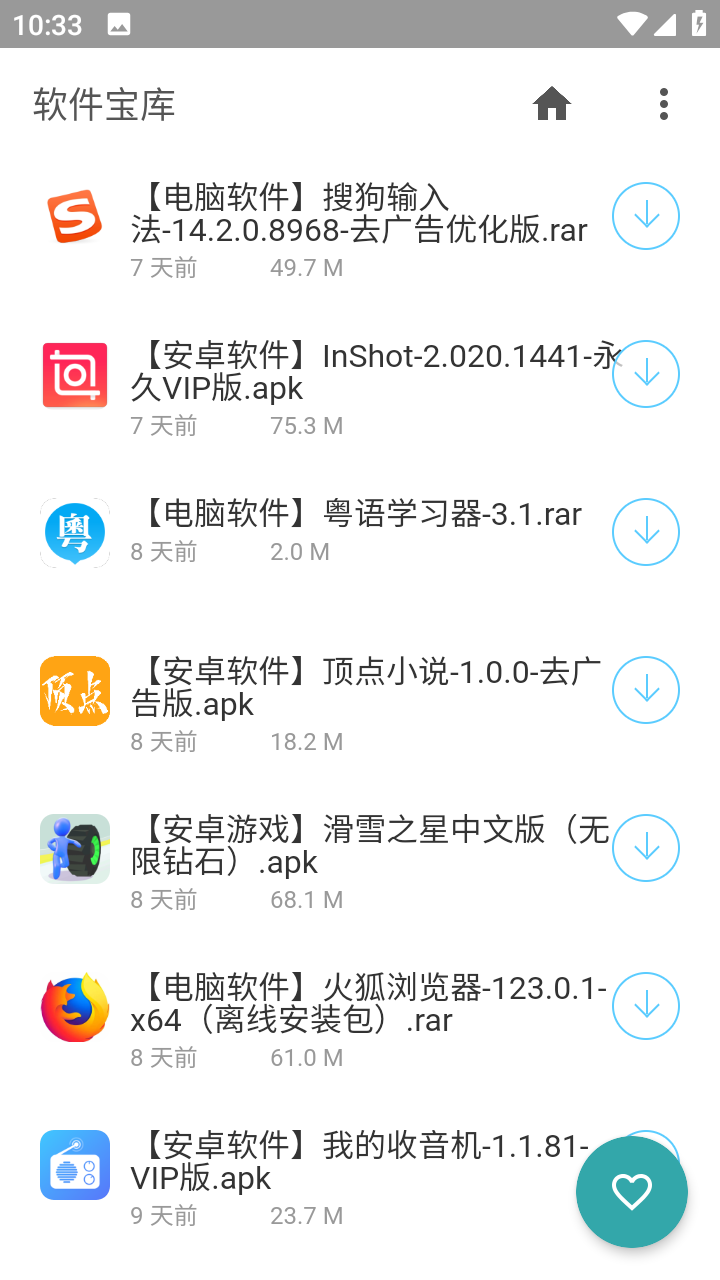 宝库 v1.1截图2