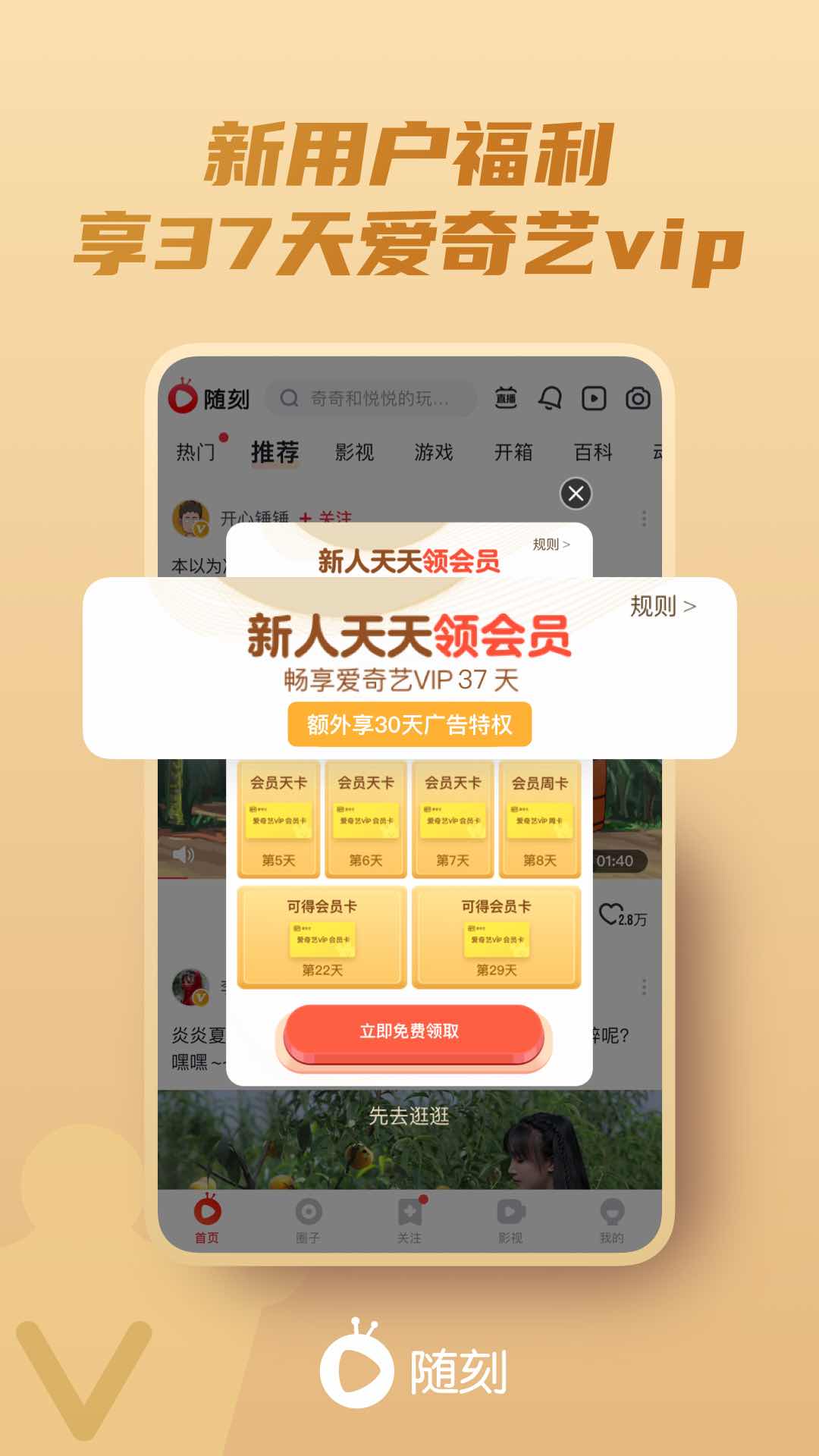 爱奇艺随刻版 v13.3.0截图1