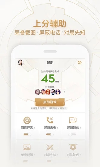 王者荣耀助手 v2.36.105截图2