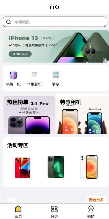 租之宝 v1.0.2截图1