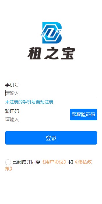 租之宝 v1.0.2截图3