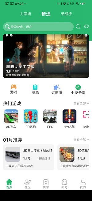 7c助手 v1.4.5截图2