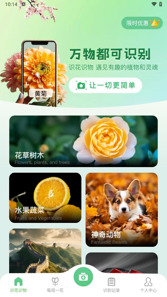 花卉识别图鉴 v1.0.0截图1