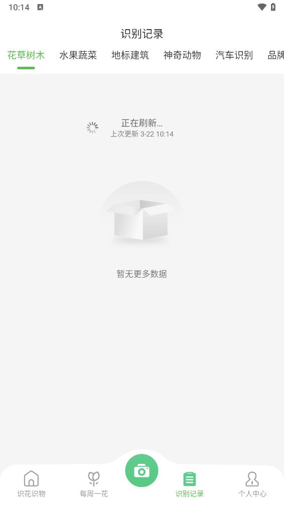 花卉识别图鉴 v1.0.0截图3