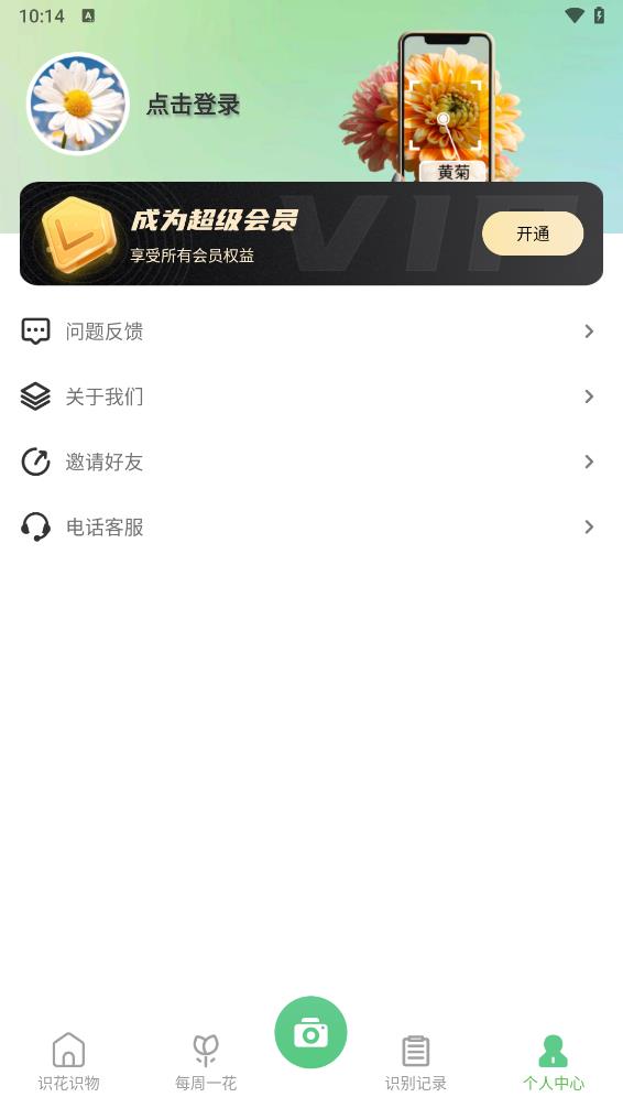 花卉识别图鉴 v1.0.0截图4