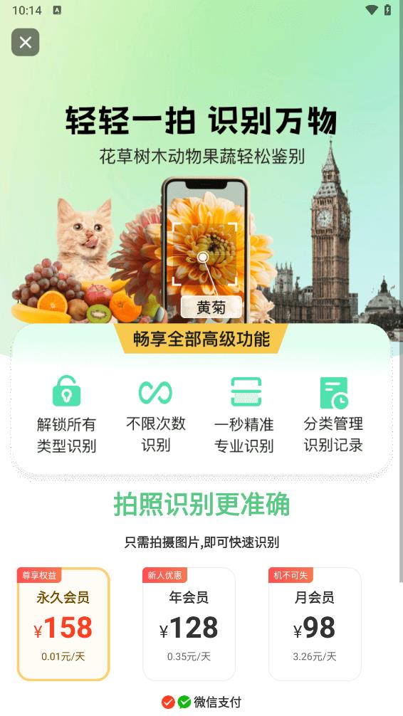 花卉识别图鉴 v1.0.0截图5