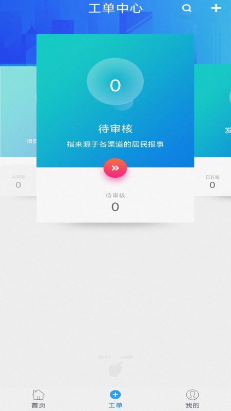 光谷网格通 v2.3.1121截图4