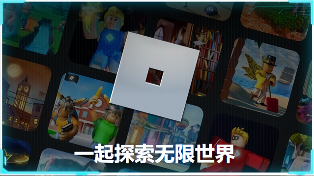 罗布乐思roblox中文版 v2.617.654截图4