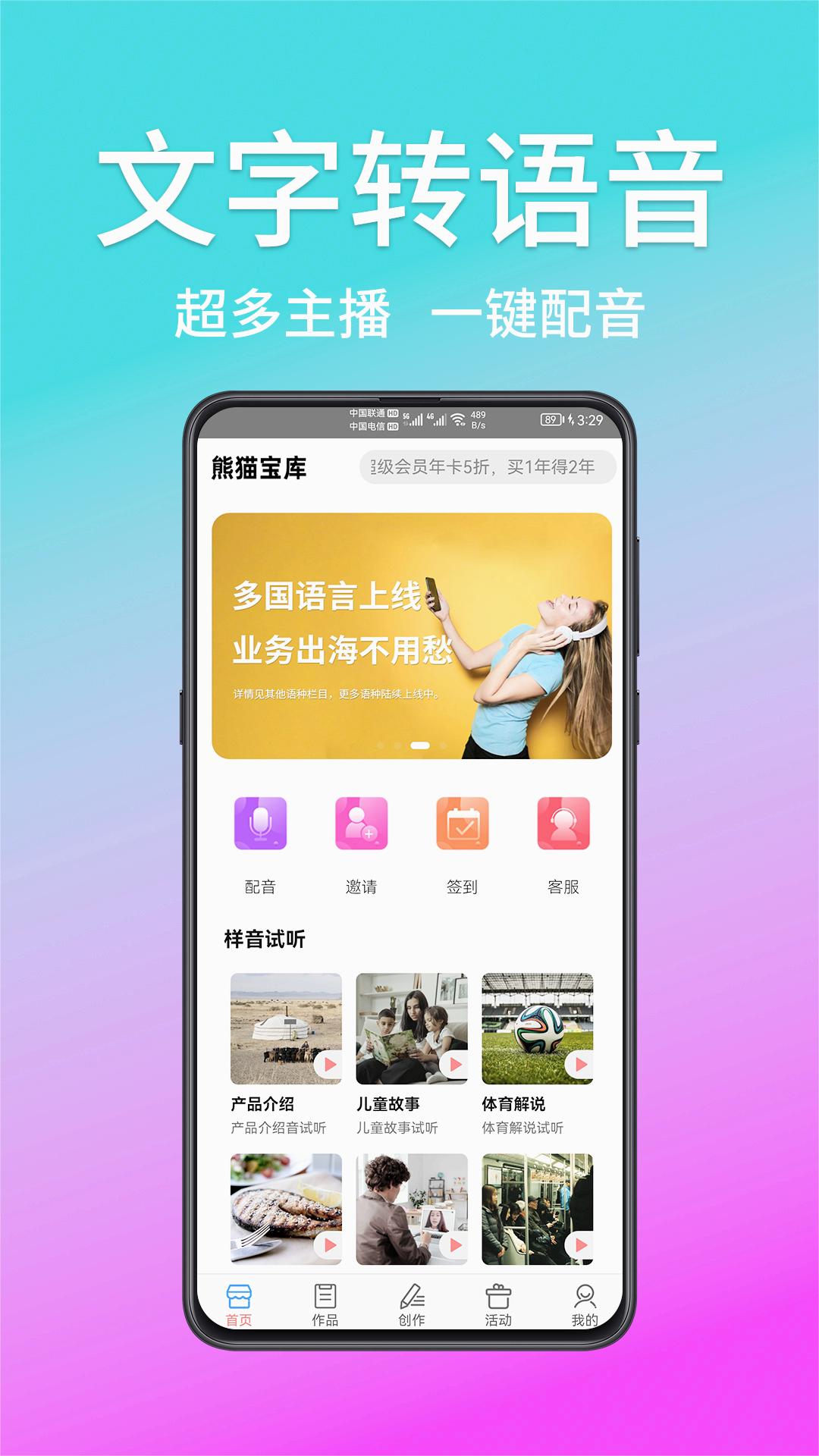 熊猫宝库配音 v2.0.51截图1