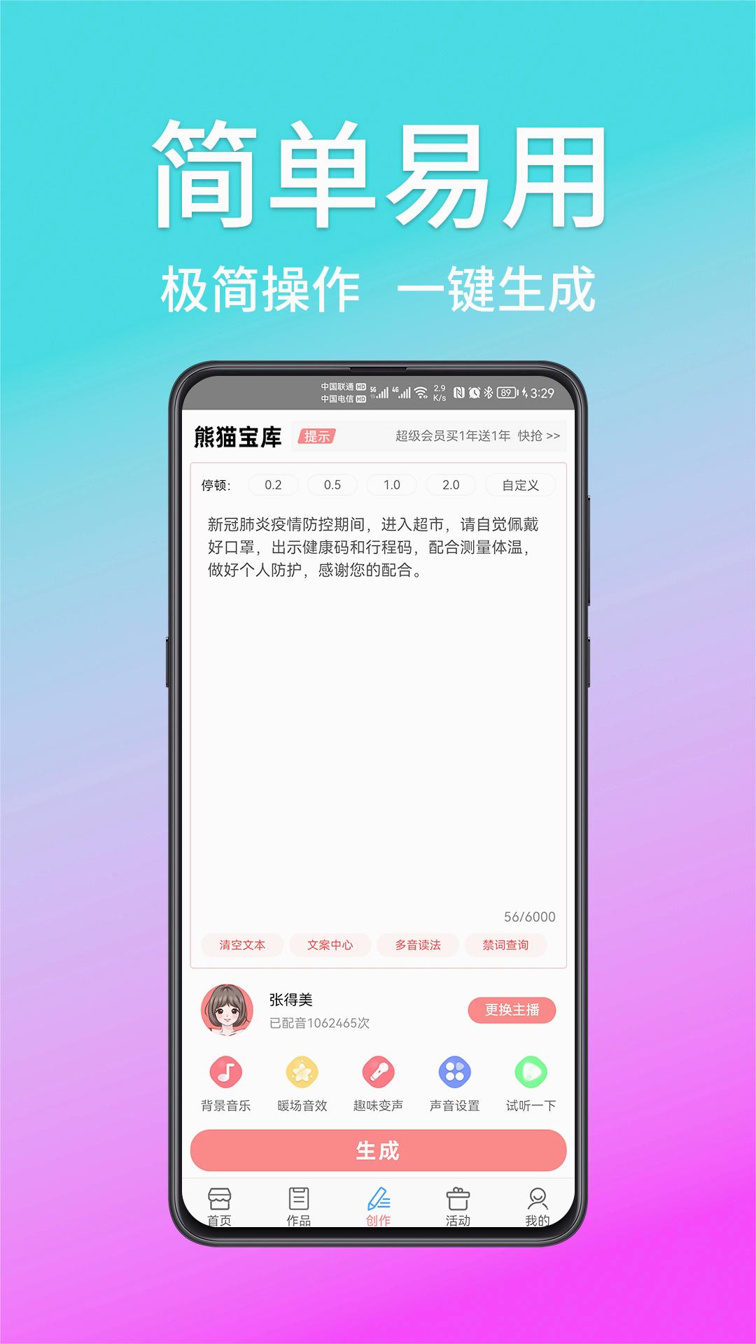 熊猫宝库配音 v2.0.51截图3