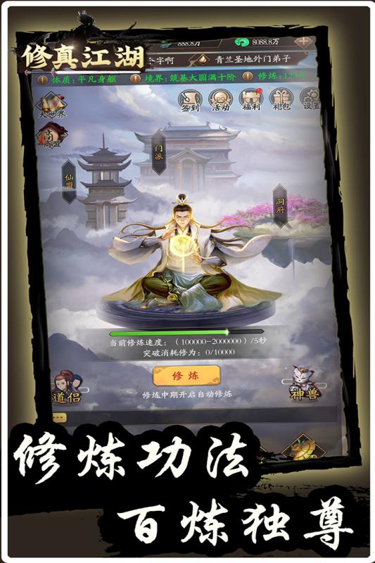 修真江湖折扣版 v4.6.3.3截图2