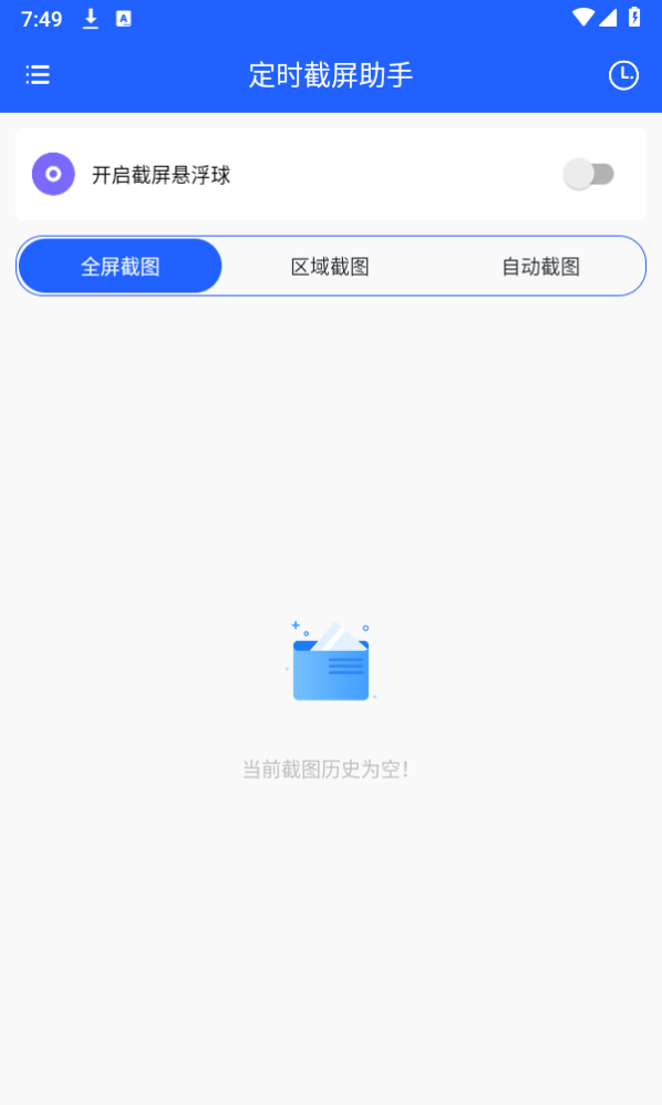 定时截屏助手 v1.0.1截图1