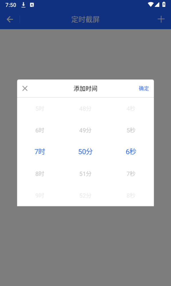 定时截屏助手 v1.0.1截图2