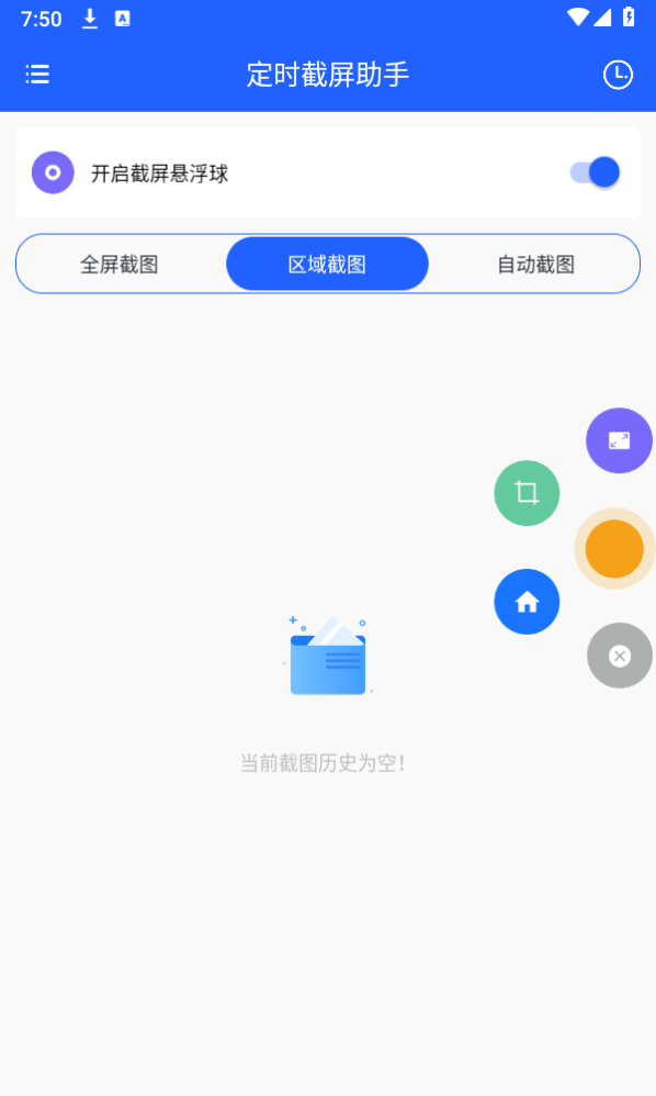 定时截屏助手 v1.0.1截图3