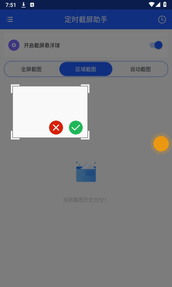 定时截屏助手 v1.0.1截图4