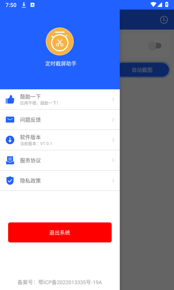 定时截屏助手 v1.0.1截图5