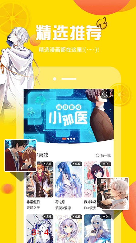 歪歪漫画 v1.0.2截图2