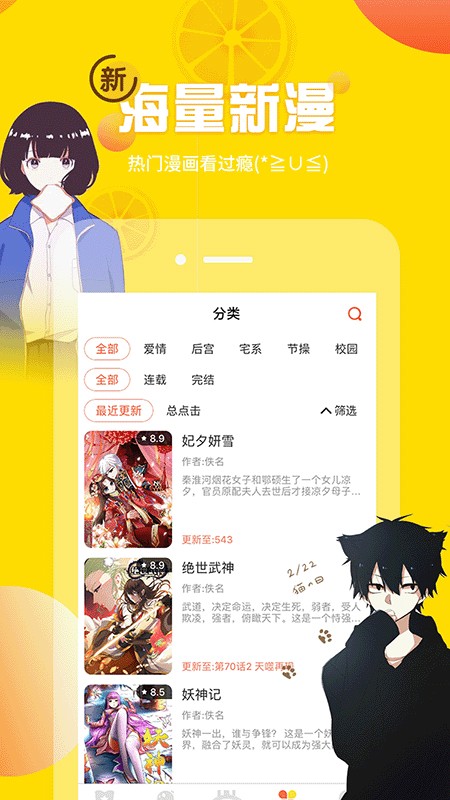 歪歪漫画 v1.0.2截图3