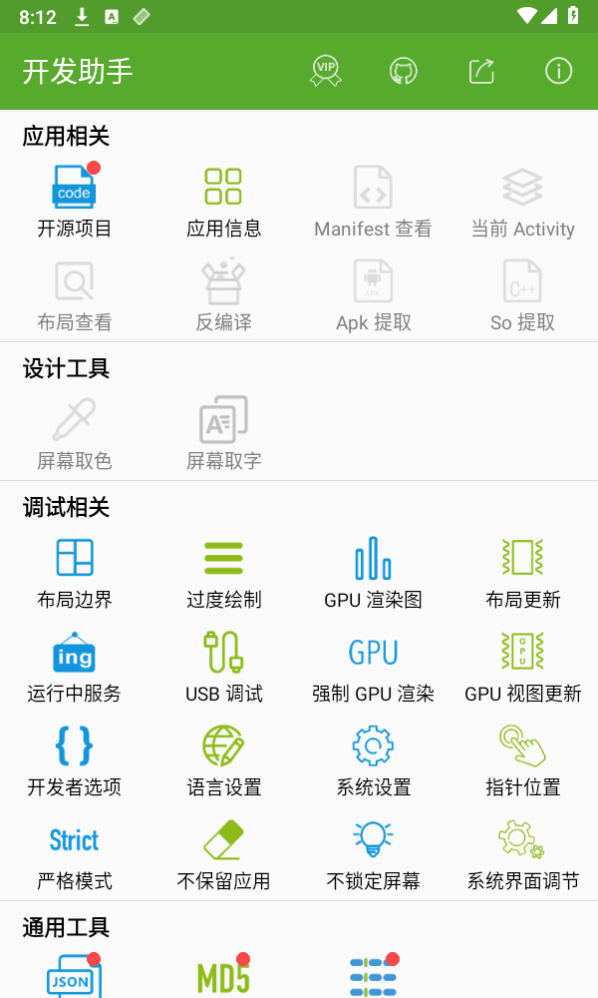 开发助手免root版 v7.4.0-ng截图2