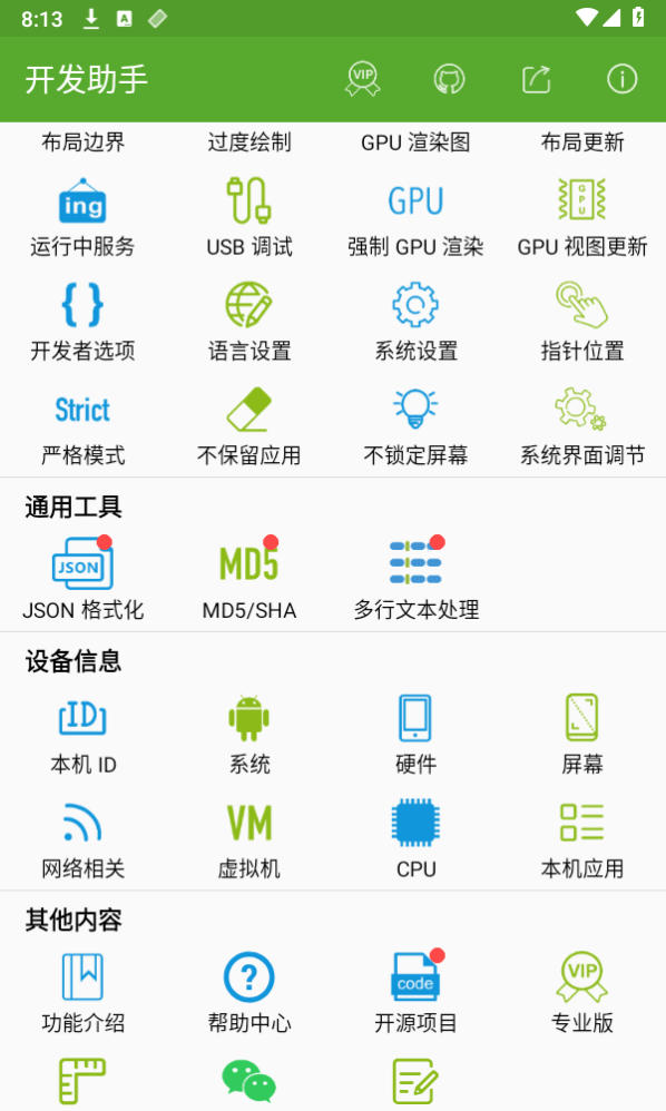 开发助手免root版 v7.4.0-ng截图3